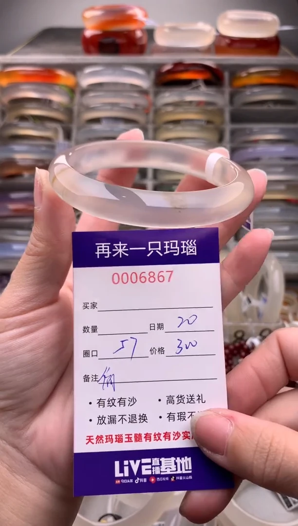 【闪购商品】玛瑙/玉髓手镯未镶嵌6867