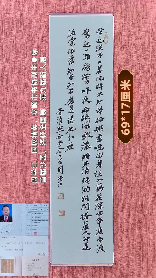 书法27         周老师书法作品