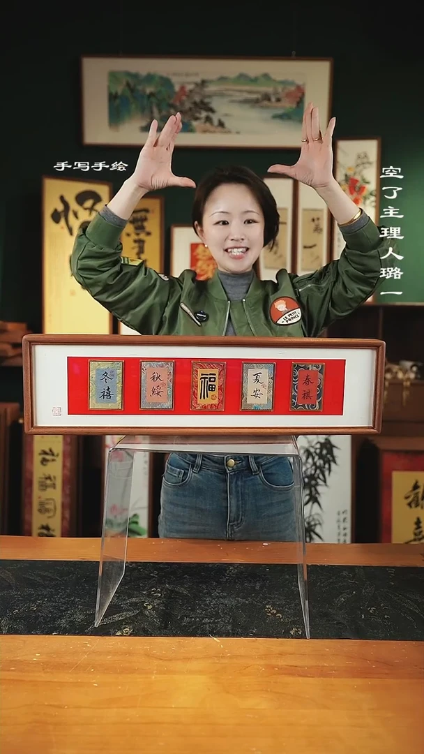 【闪购商品】书法书法-锦卡-春夏福秋冬-17*62横