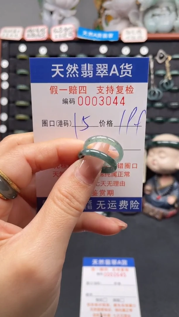 未镶嵌戒指翡翠15*3044