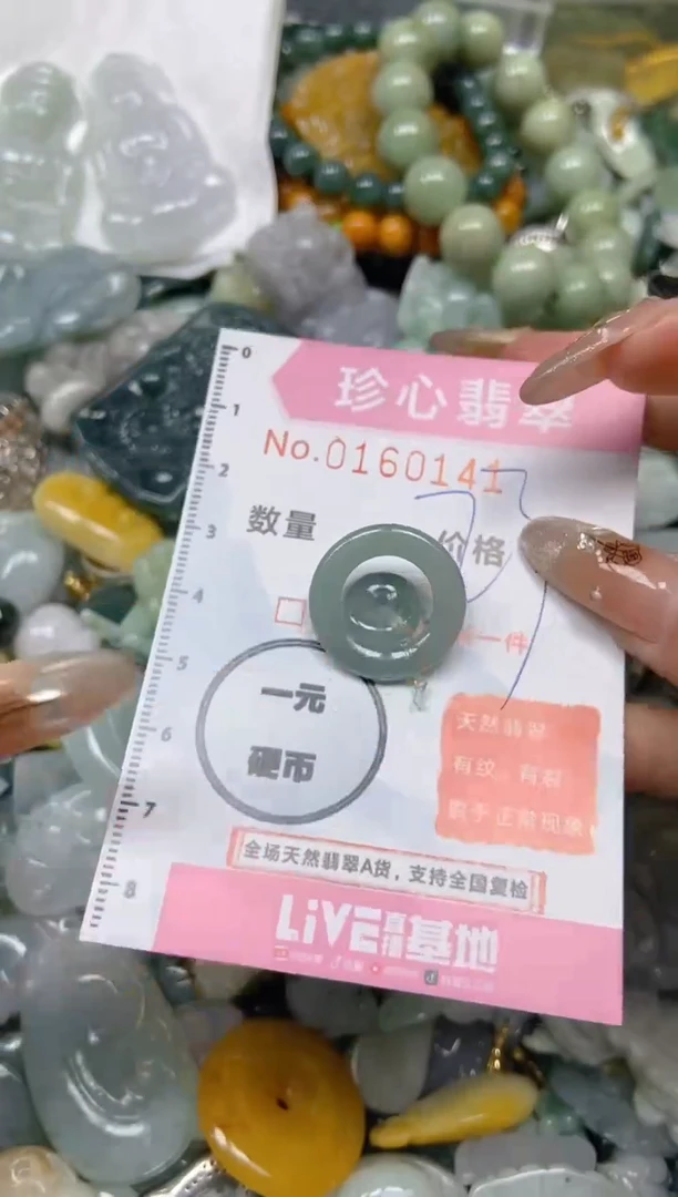 【闪购商品】翡翠颈饰未镶嵌闪购0160141