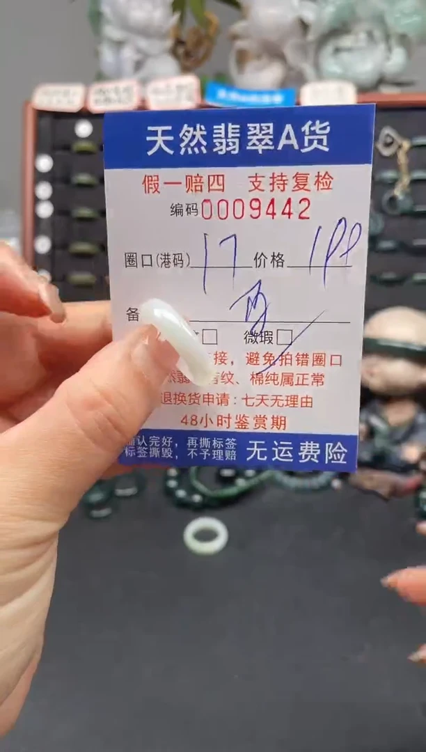 未镶嵌戒指翡翠17*9442