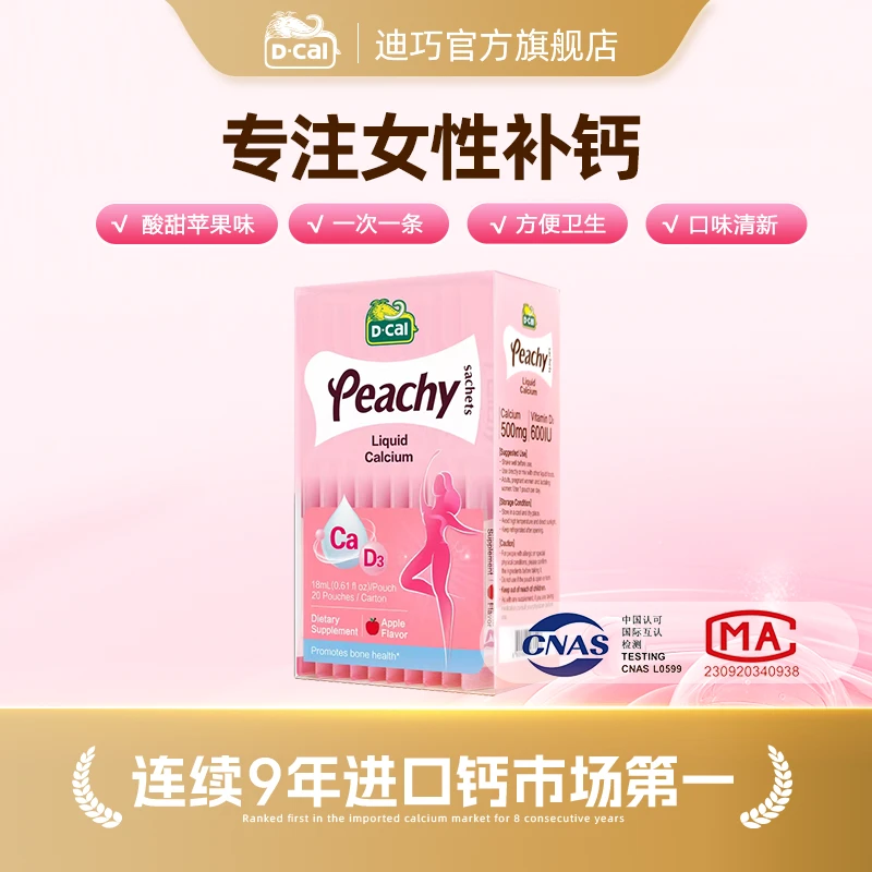 迪巧小粉条液体钙20条/盒 女性钙 高钙高D 一条吃够每日所需 A305
