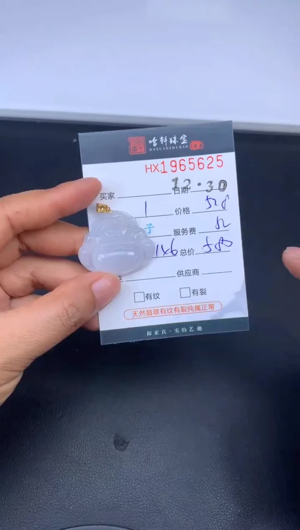 未镶嵌挂件翡翠哈轩 挂件1