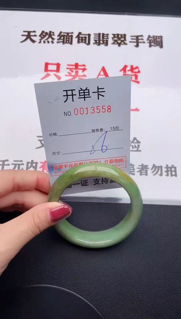未镶嵌手镯翡翠58