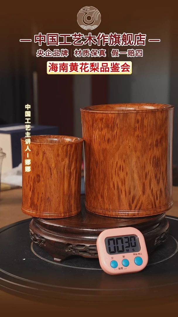 黄花梨/降香黄檀晨***曦【中国工艺】海南黄花梨