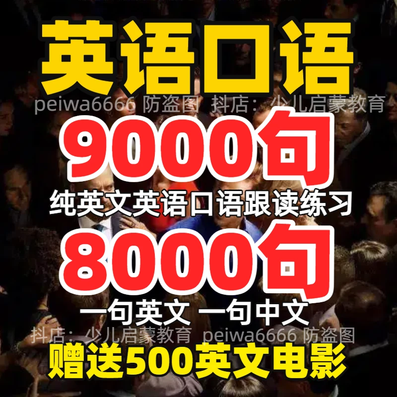 高频9000句+8000句英语口语天天练每天10分钟成人英语听读神器