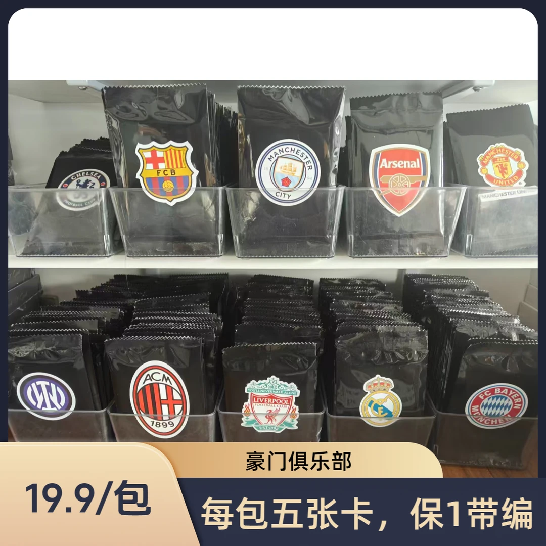 艾木熊【AMX】豪门俱乐部保编包（每包五张卡，保1带编）