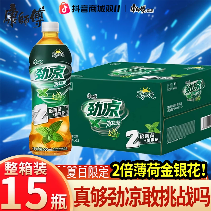 现货康师傅双倍薄荷劲凉冰红茶500mlX15瓶整箱夏日限定解渴饮品