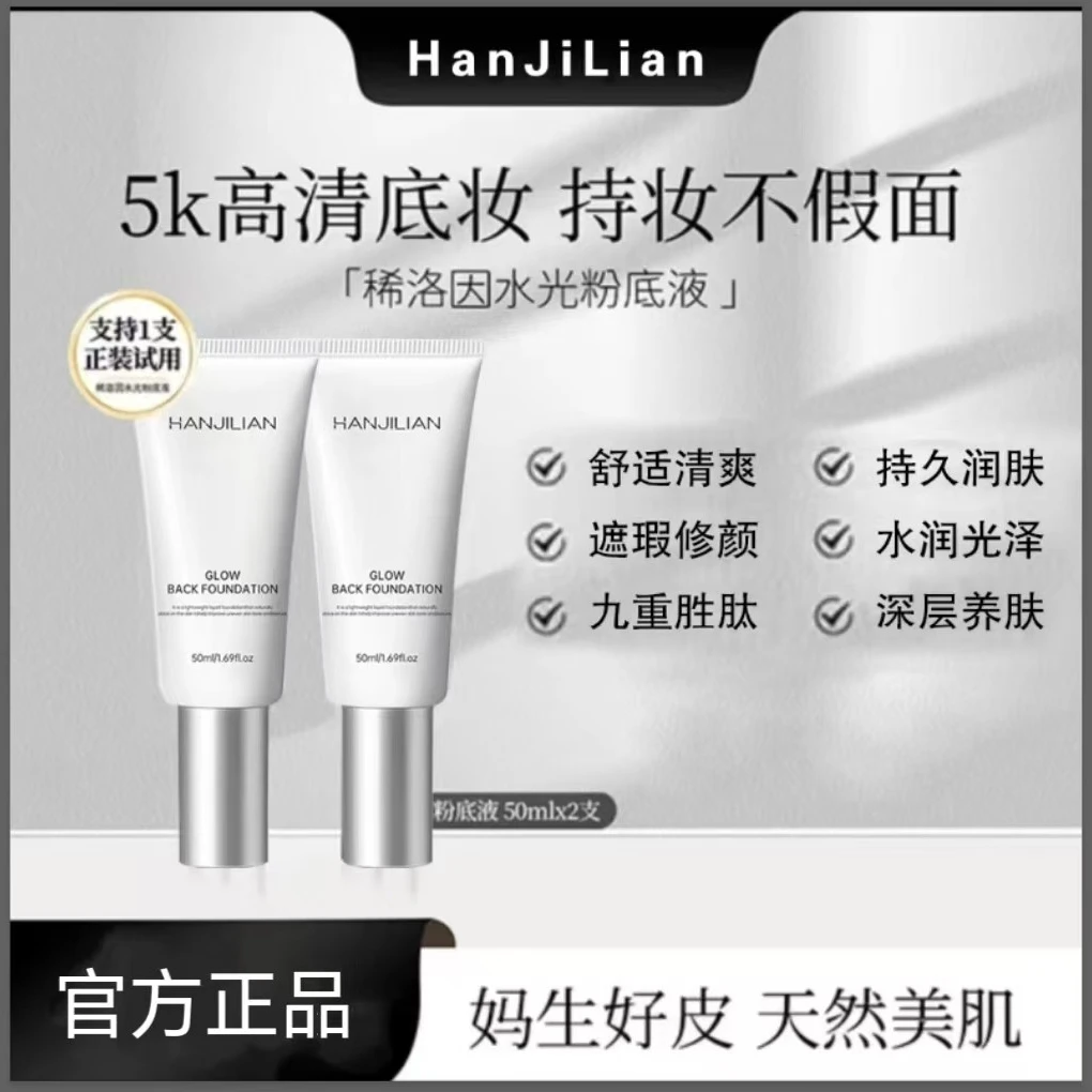 【昕昕同款】水光持妆粉底液发光素颜霜遮瑕保湿美容修饰提亮水光肌