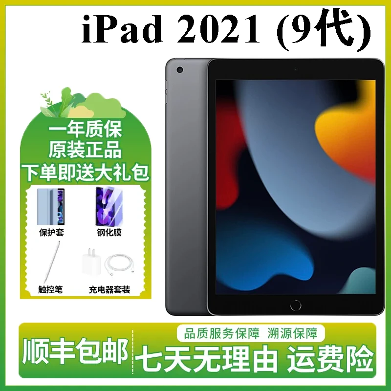 95新 Apple/苹果 iPad9代 2021款 10.2寸 WiFi版 二手平板电脑