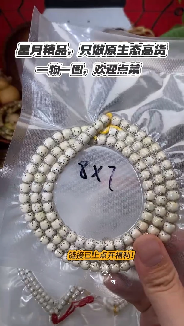 星月菩提吊坠大***腾8*7半壁108