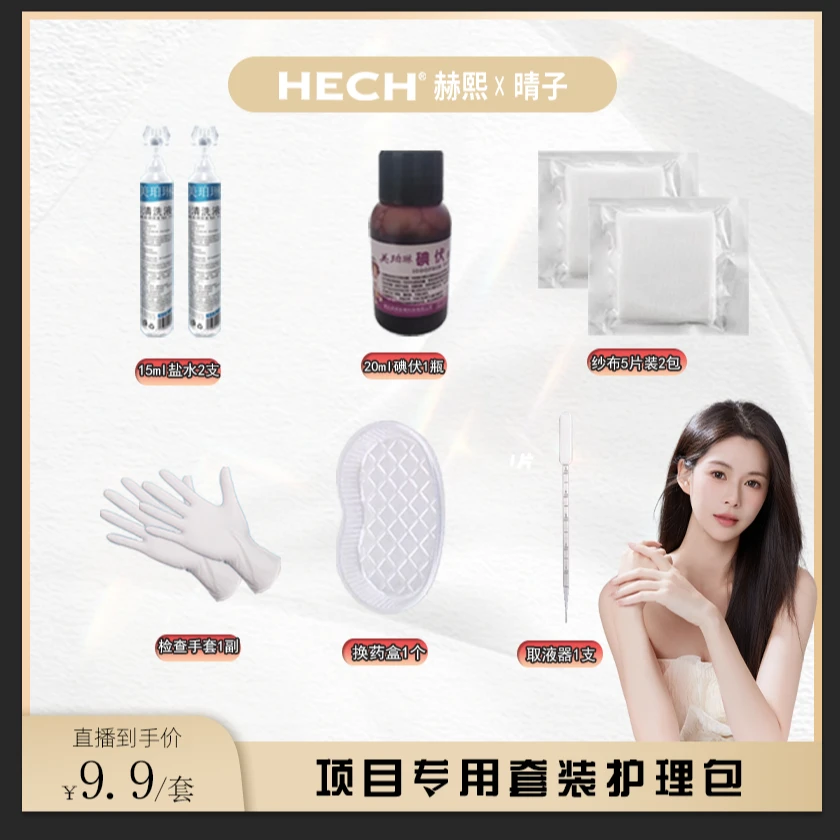 居家项目护理工具包