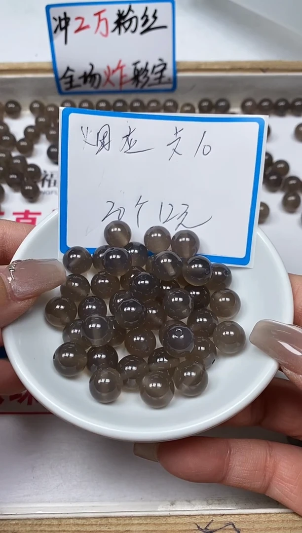 【闪购商品】玛瑙/玉髓散珠未镶嵌B504 烟灰玛瑙10mm20个12元