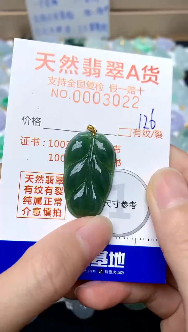 【闪购商品】翡翠颈饰18K金镶嵌126天然A货翡翠