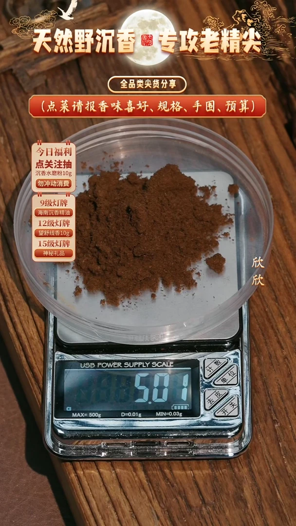 沉香沉香香囊菲律宾土熟糖结九九分沉熏香粉3g装