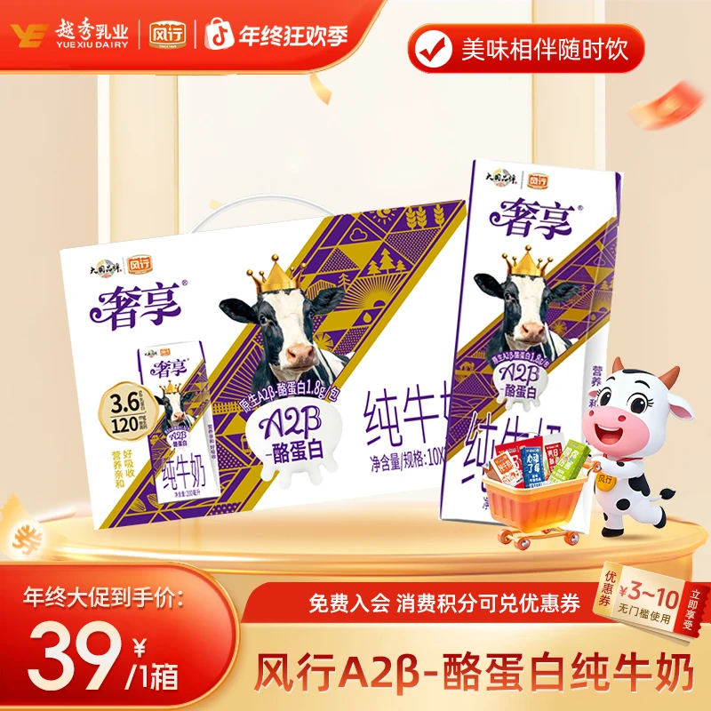 【店铺特惠】风行A2β纯牛奶3.6g乳蛋白200ml*10盒/箱 10月产速发CH