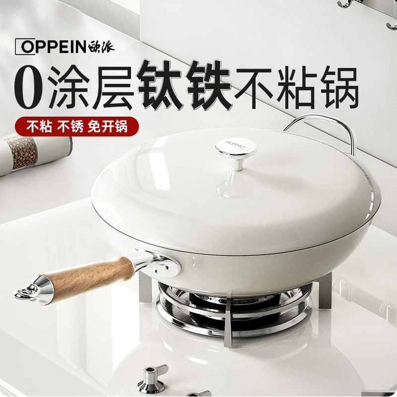 OPPEIN欧派芳华系列0涂层钛铁炒锅全灶具通用 CHFF