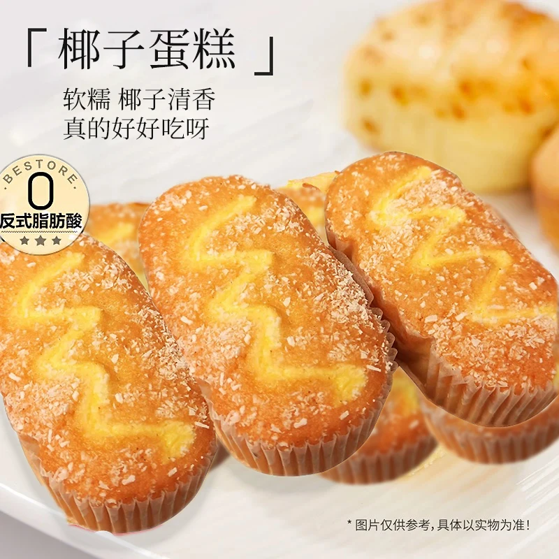 椰子蛋糕/18个软糯香甜不黏牙好吃整箱发货小蛋糕零食早餐