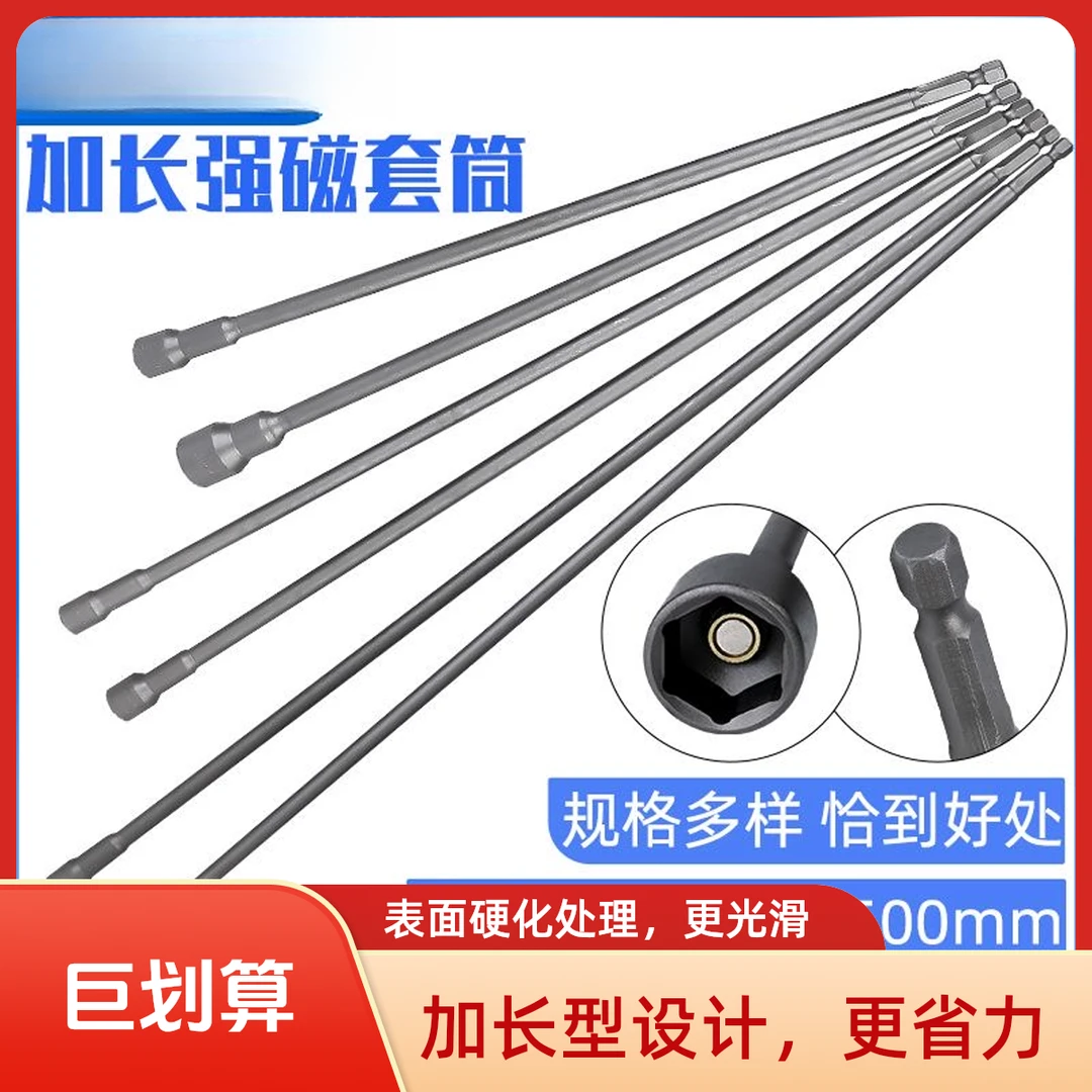 加长强磁电动气动套筒批头磁性吸附六角柄通用电钻螺丝刀深孔套装