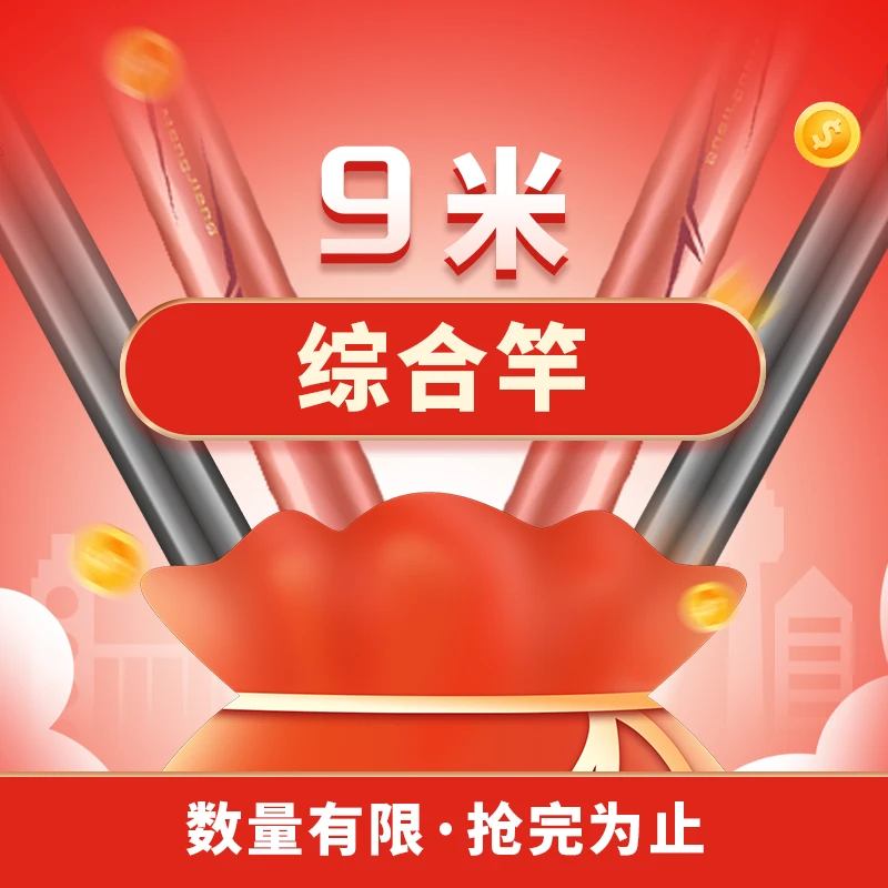 猛将9米综合竿款式随机不指定台钓竿鱼竿