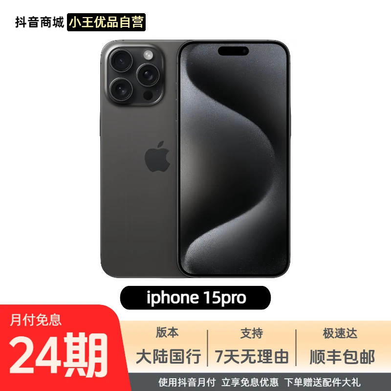 准新品 Apple/苹果 15pro【24期免息】国行原装正品双卡1