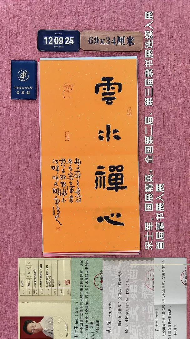 书法193         宋老师书法作品