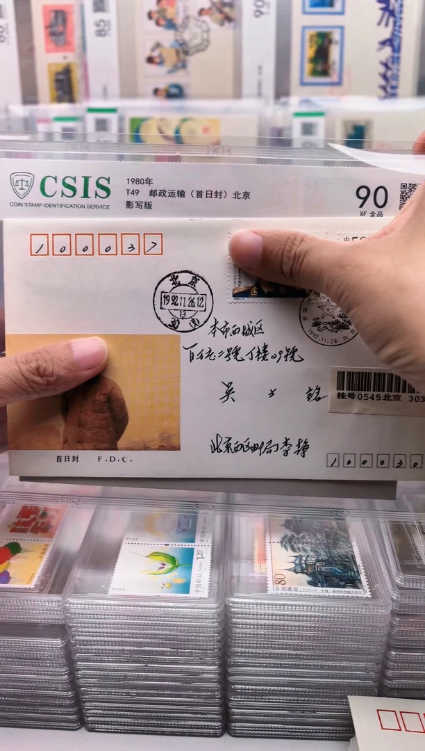 1992-17罗爷爷   首日实寄封