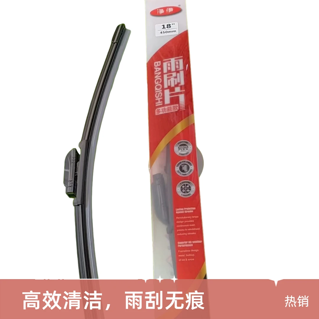 汽车无骨雨刮器适配多车型高清耐用雨刷片
