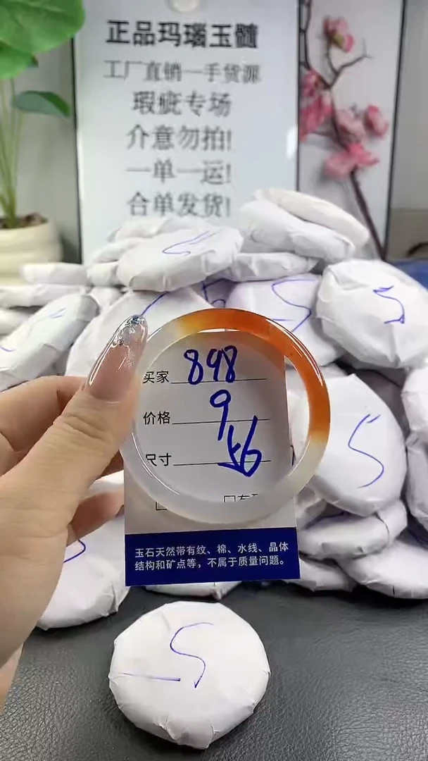 玛瑙/玉髓手镯未镶嵌898