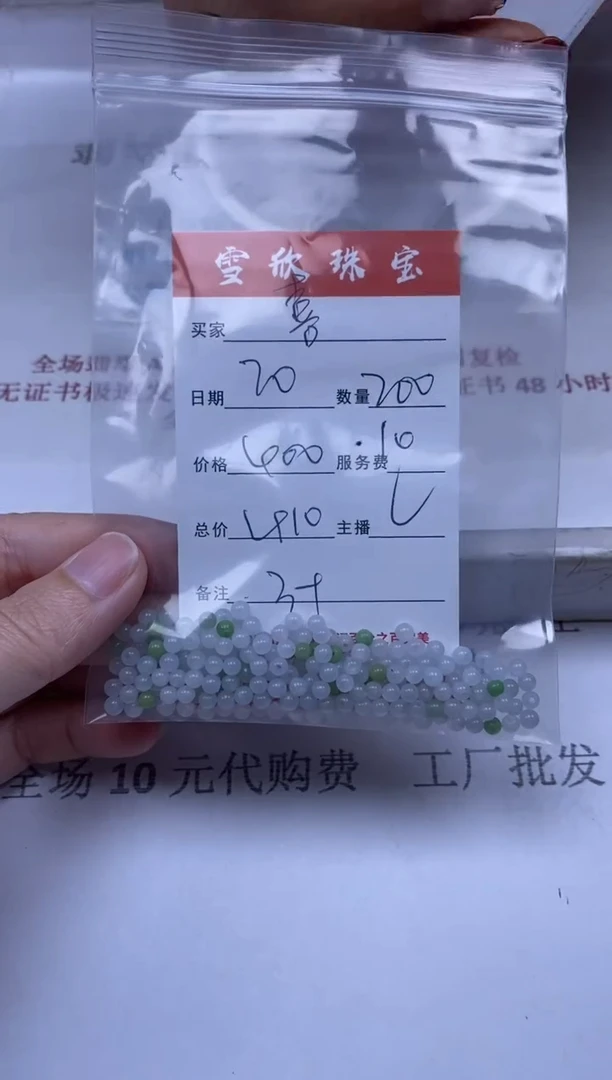 【闪购商品】翡翠颈饰未镶嵌雪欣散珠定制diy