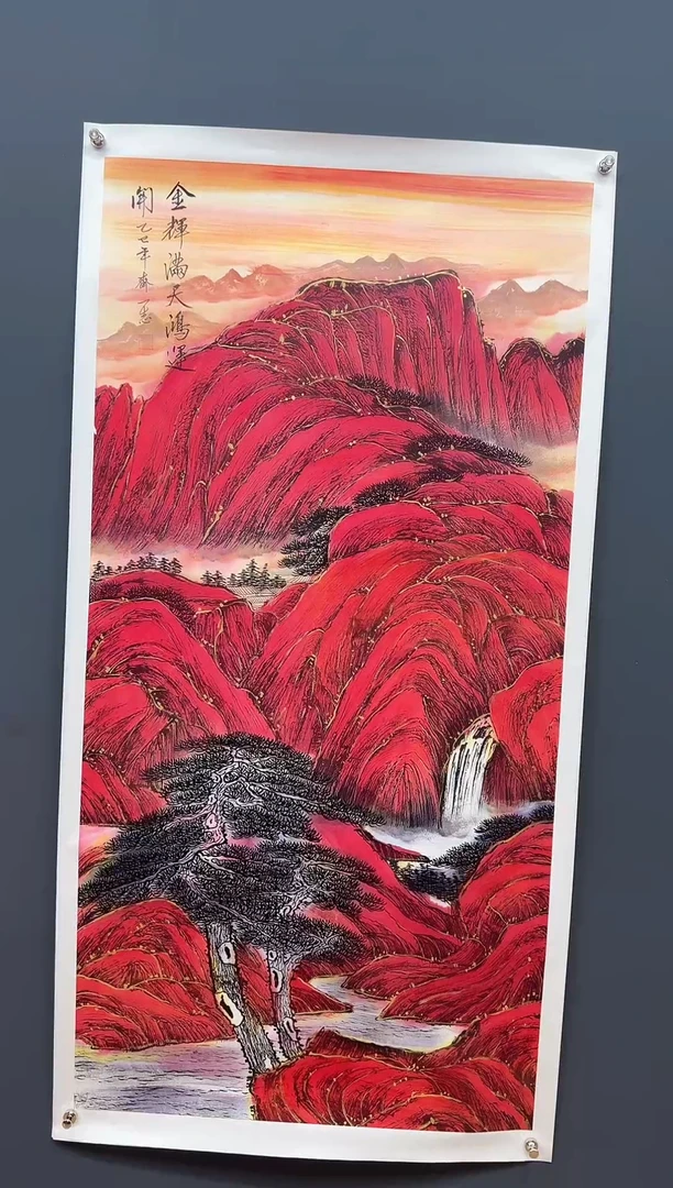 国画金辉满天鸿运开 齐一志老师国画作品带书
