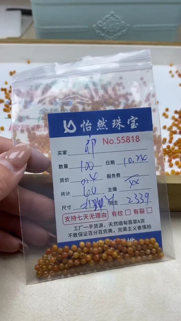 散珠翡翠郞单：55818