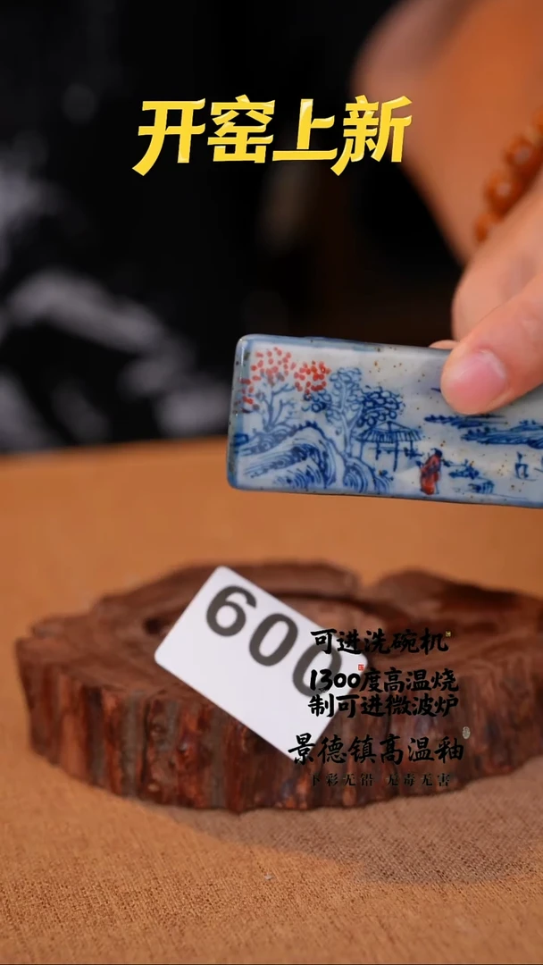 瓷片600空山新雨高温瓷器