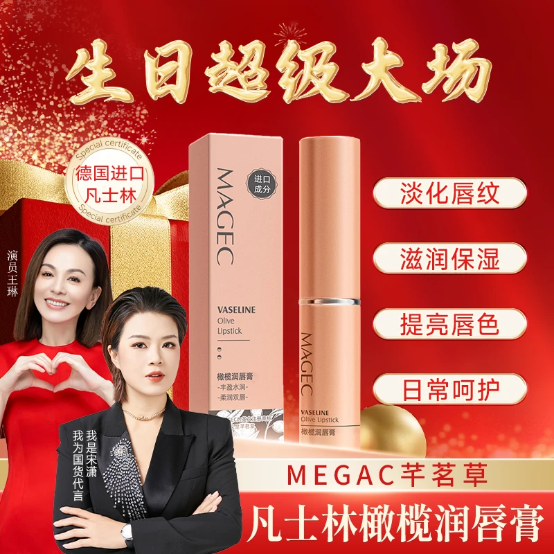 【生日超级大场】橄榄保湿润唇膏