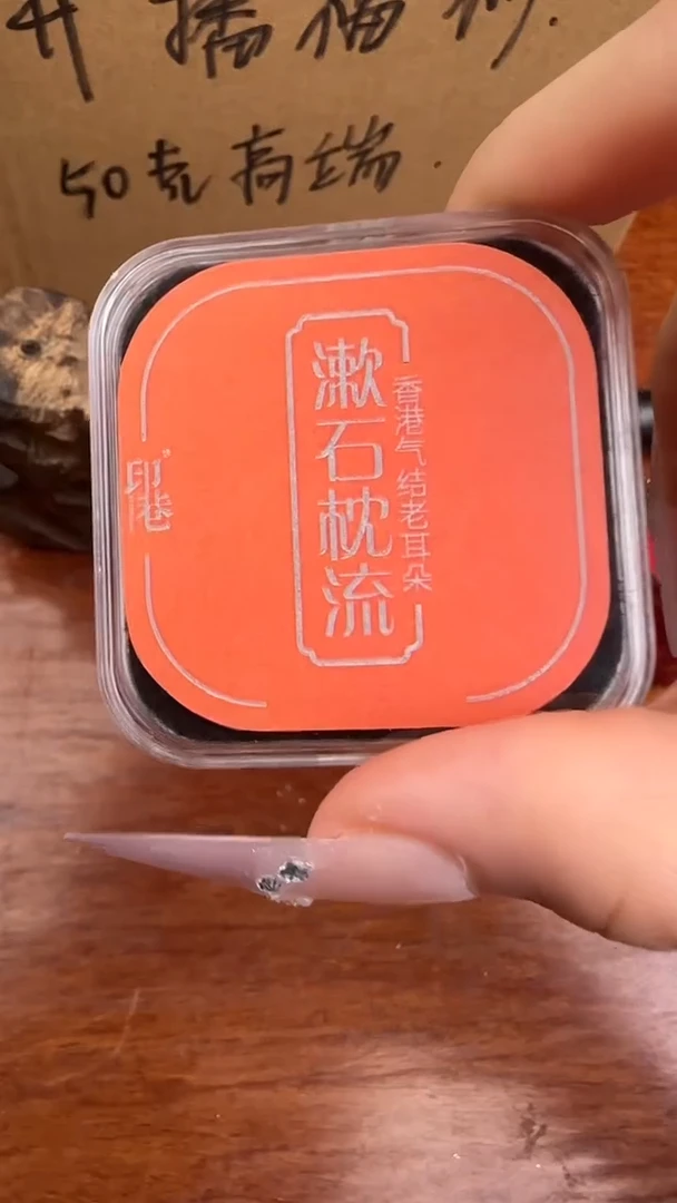 线香10号 漱石枕流无粘 5单片