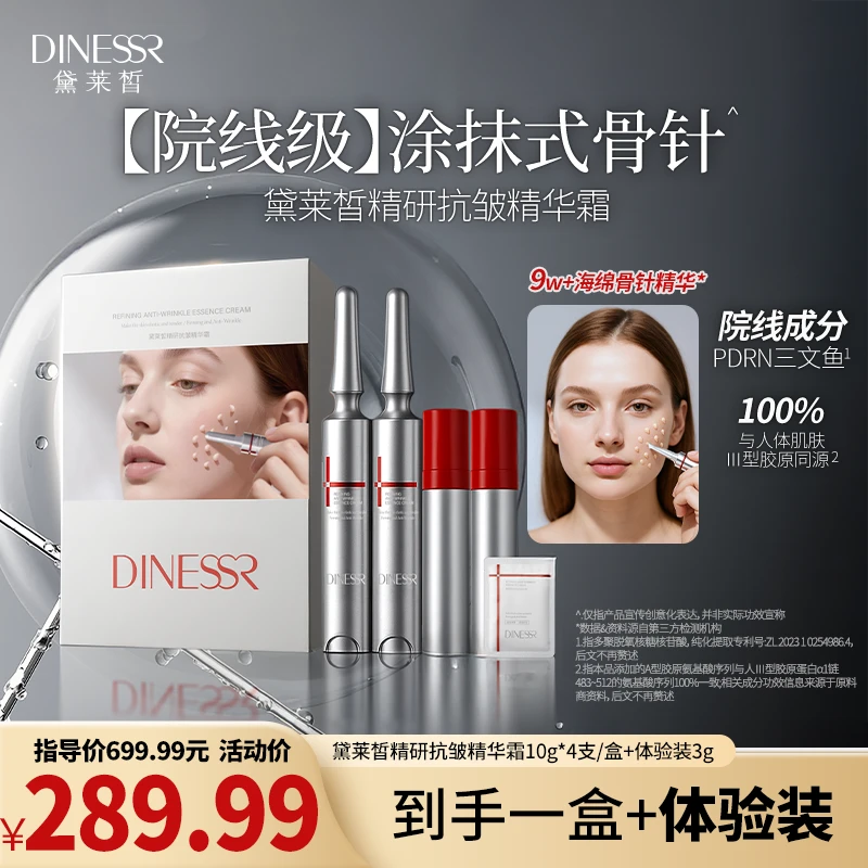 【到手1盒+体验装】黛莱皙精研抗皱精华霜抗皱保湿面霜紧致S3550