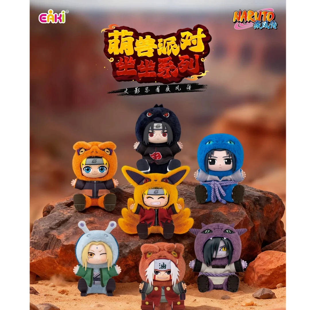 【火影忍者】TOP TOY疾风传-萌兽坐坐派对第二代搪胶毛绒盲盒(代拆)