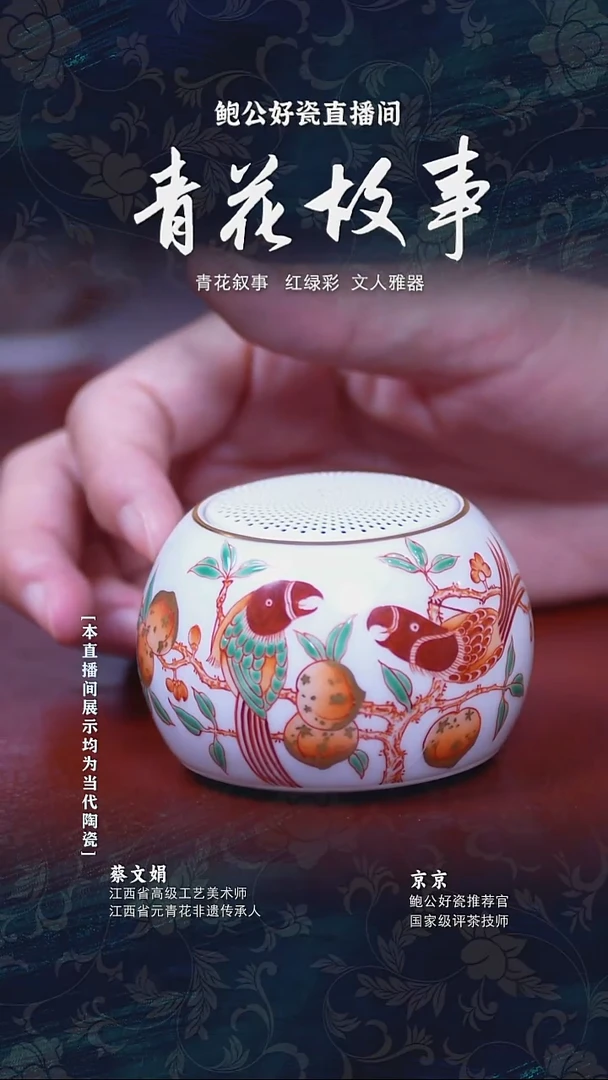 摆件鲍公好瓷直播间闪购44