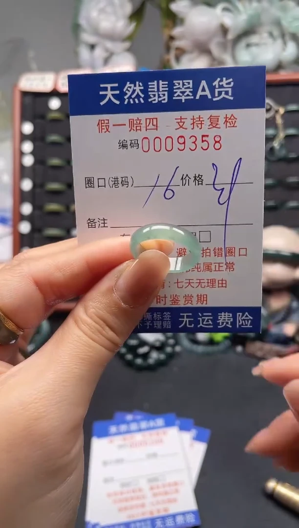未镶嵌戒指翡翠16*9358