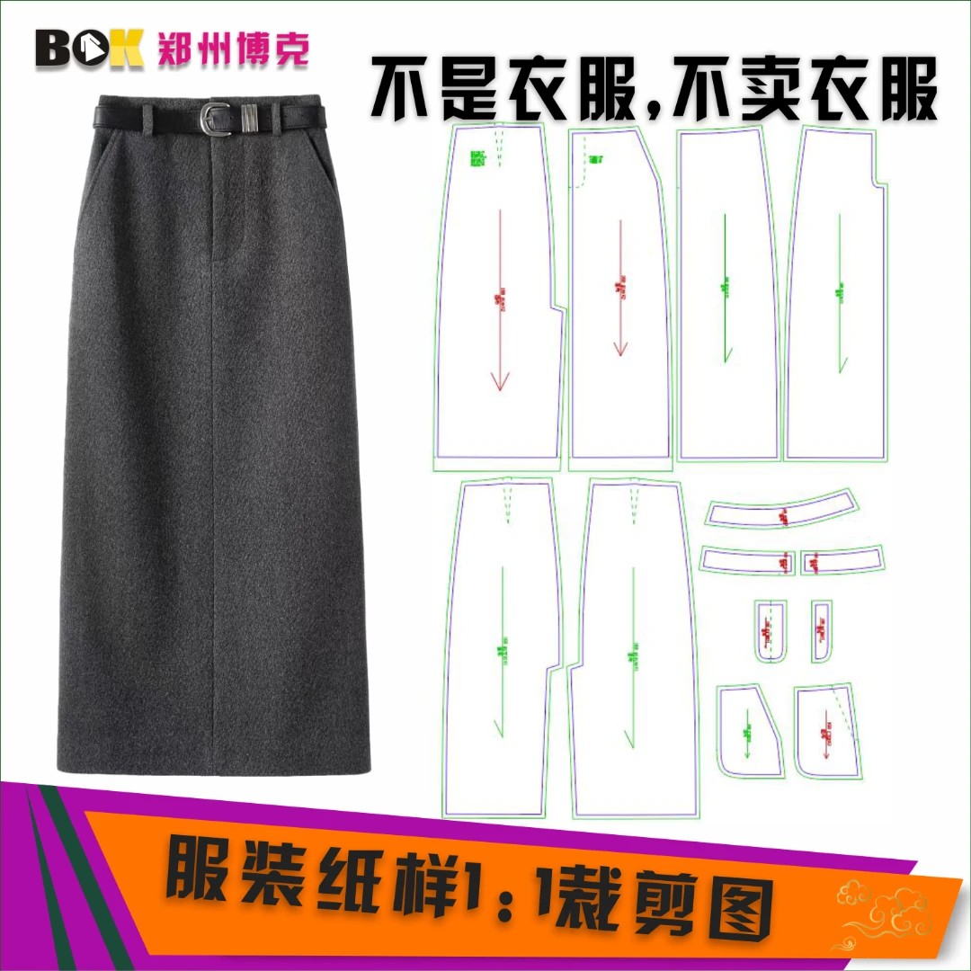 5863-2 服装纸样裁剪图女直筒半身裙缝纫纸样