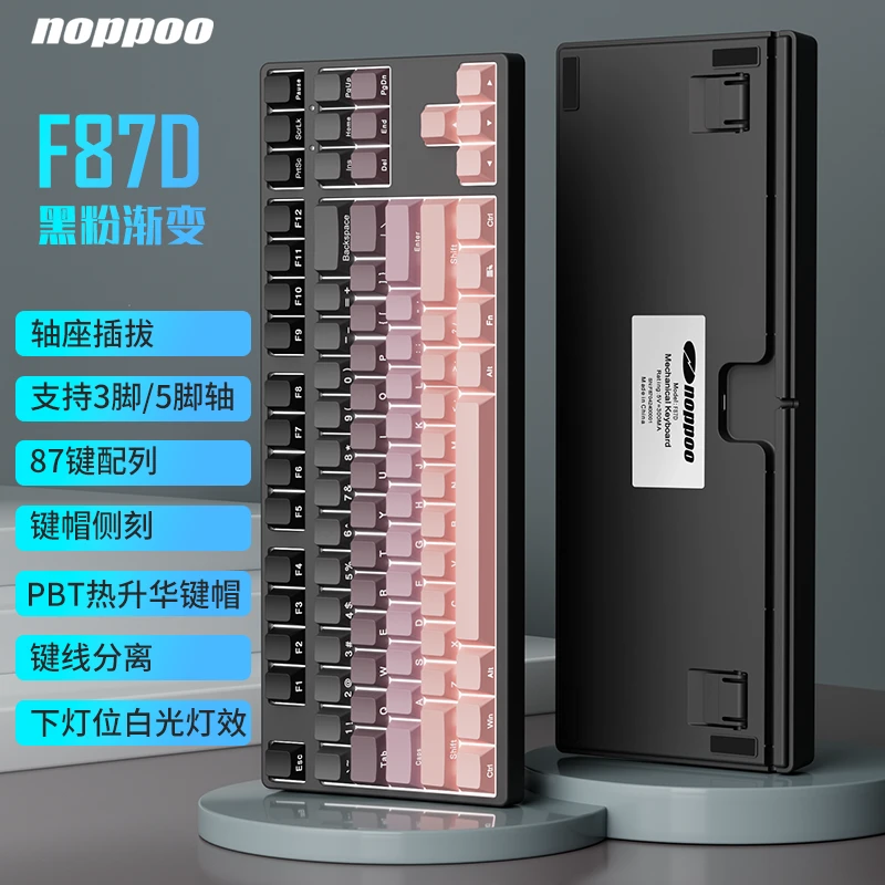 noppoo机械键盘F87D下灯位轴座插拔客制化机械键盘白光