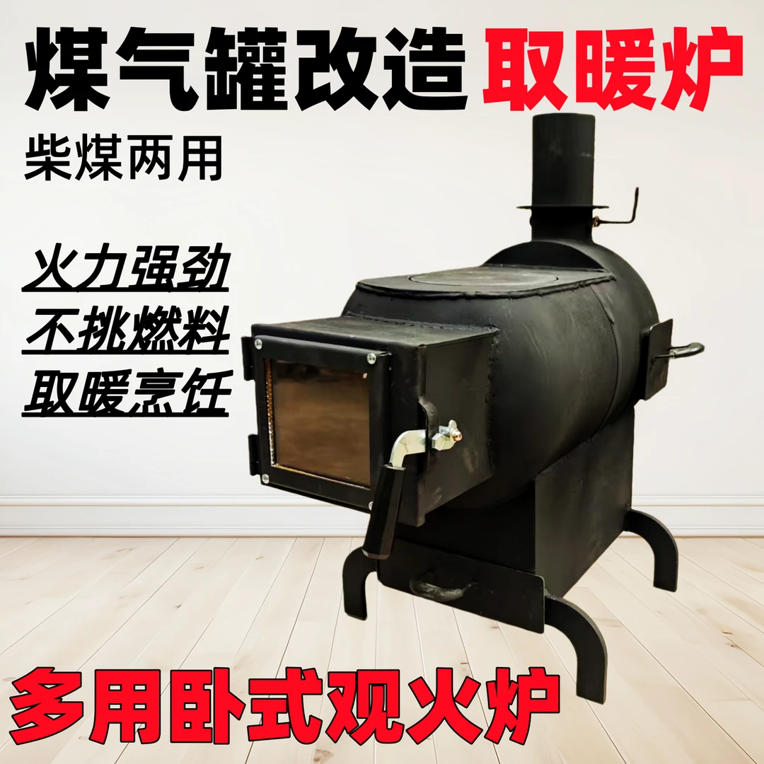 新款取暖炉煤气罐打造改装带烤箱烧煤炭农村家用柴火炉