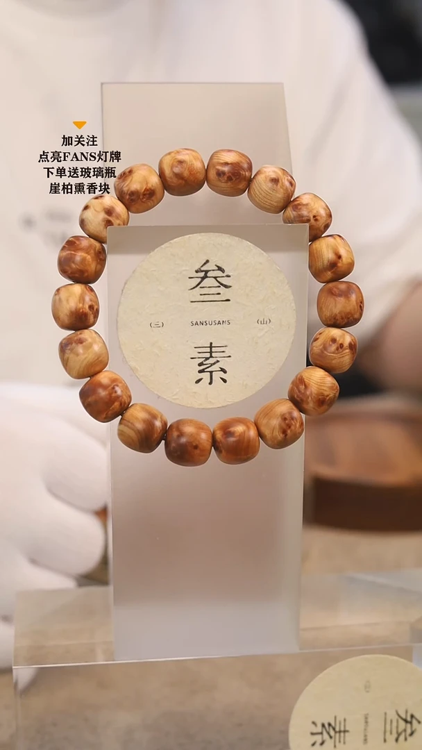 柏木（崖柏）手串/手链1.2瘤花老型