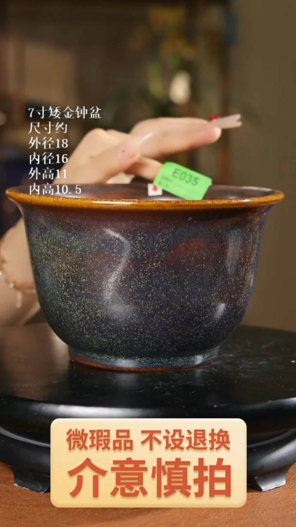 7寸矮金钟盆  035