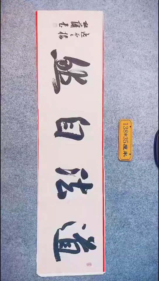书法053中书协 杜潇书法放漏