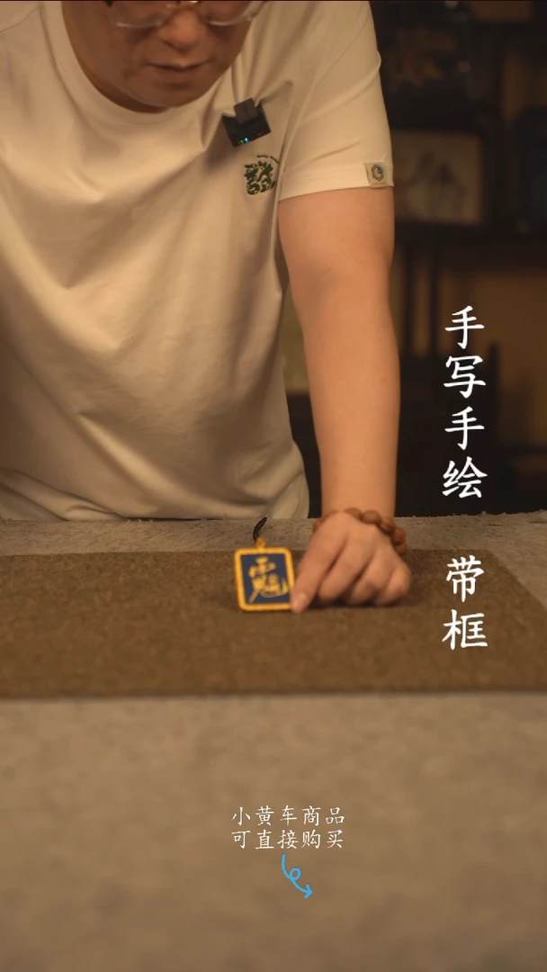 书法吊坠  国潮书法摆件 编号229
