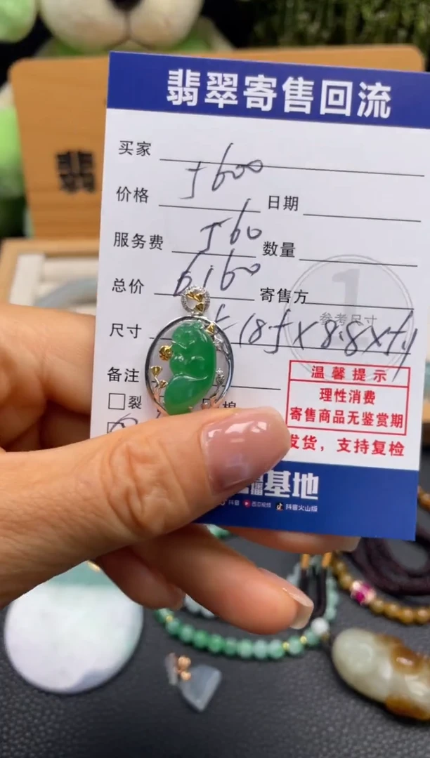 颈饰18K金镶嵌翡翠10150732