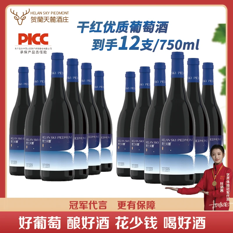 【繁星干红2箱装】宁夏贺兰山东麓赤霞珠干红葡萄酒13.5度双11囤货