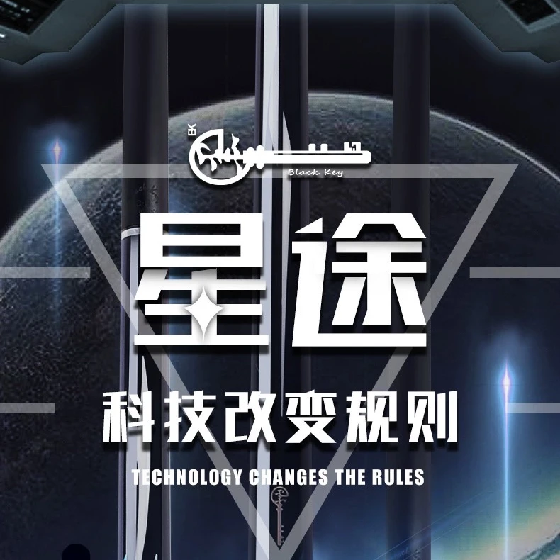 黑钥匙台球杆星途系列碳纤维通体小头杆黑金/星途1送杆盒+加长把